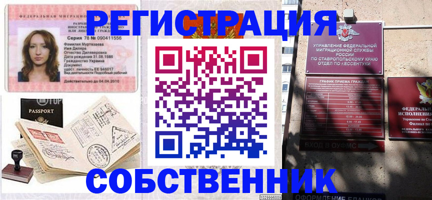 временная регистрация надежно в Новокуйбышевске